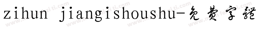 zihun jiangishoushu字体转换